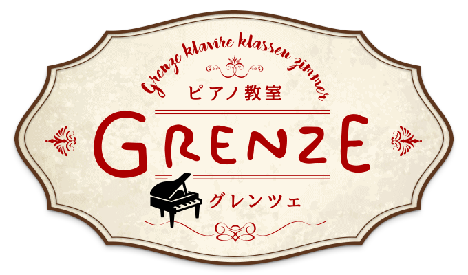 グレンツェピアノ教室　武蔵境